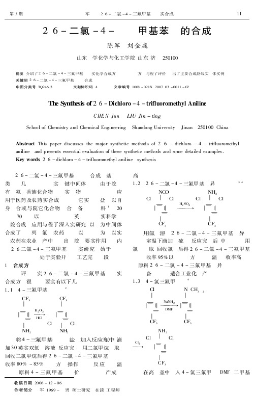 2,6-二氯-4-三氟甲基苯胺的合成