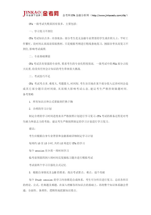 CFA考试一级建议