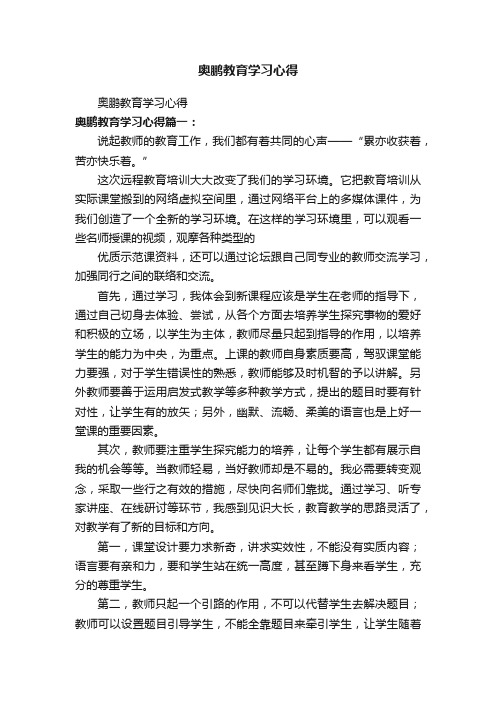 奥鹏教育学习心得