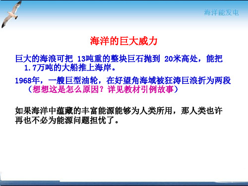 海洋能多种发电技术ppt课件