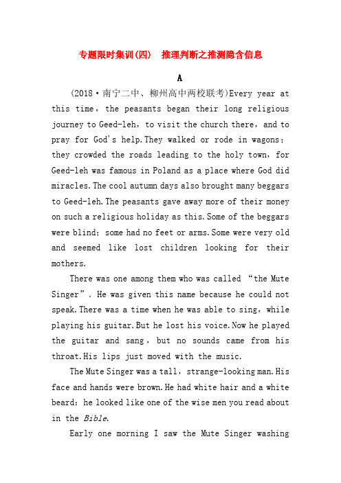 2019版高考英语二轮复习专题限时集训4推理判断之推测隐含信息含解析
