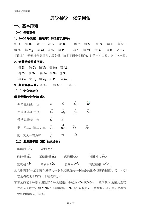 九年级化学学案(全一册)