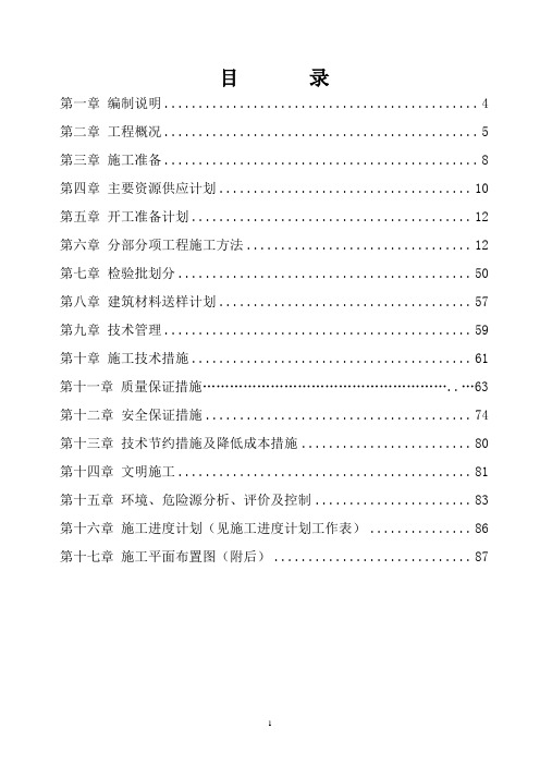 派出所业务技术用房工程施工组织设计技术标