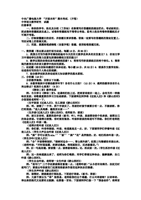 最新电大汉语言文学《中学语文教学研究》试题及答案知识点复习考点归纳总结参考