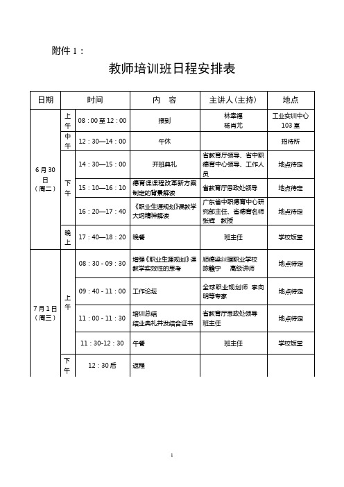 教师培训班日程安排表