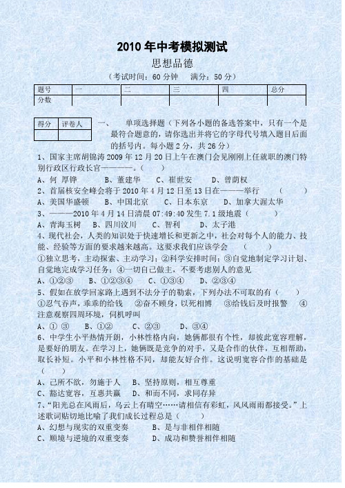 2010年中考模拟测试
