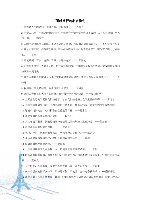 有关面对挫折的名言警句