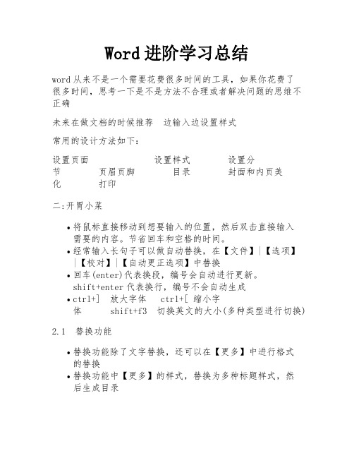 Word进阶学习总结