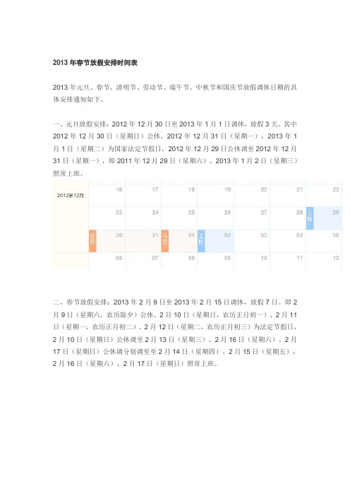 2013年春节放假安排时间表