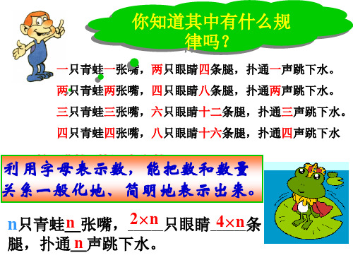 冀教版数学七年级上3.1《用字母表示数》ppt课件1