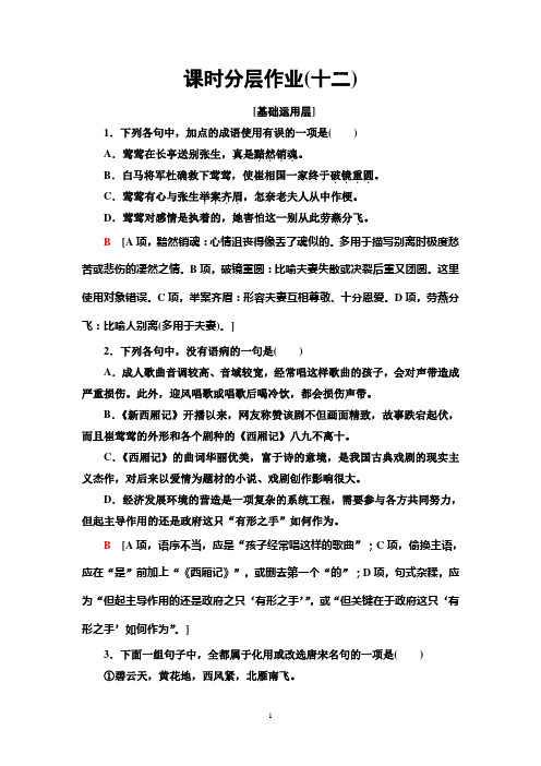 课时分层作业12 长亭送别