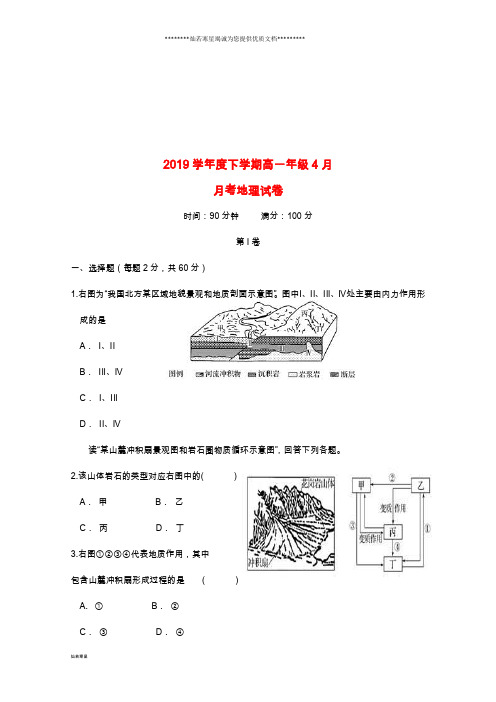 高一地理4月月考试题新人教 版新版