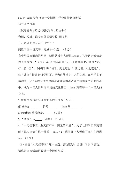 江苏省南通市海安市13校联考2024-2025学年八年级上学期期中学业质量联合测试语文试题(含答案)