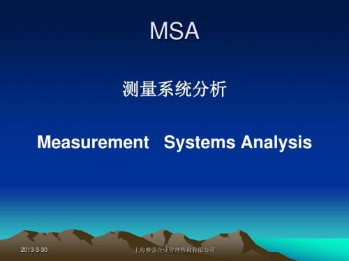 质量管理体系五种核心工具MSA