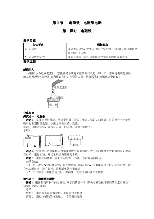 人教版九年级(下)物理教案及教学反思--电磁铁