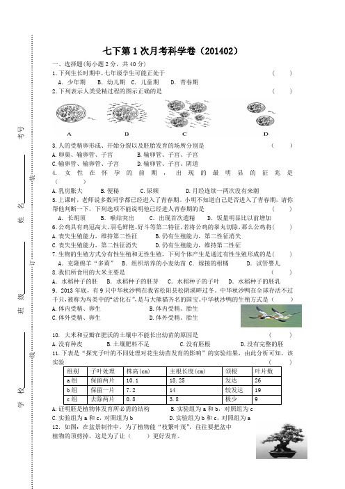 七下科学第1次月考