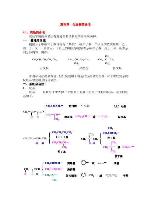 化合物的命名