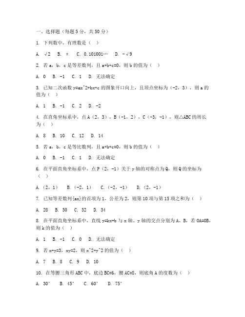 学而思初中数学模拟试卷