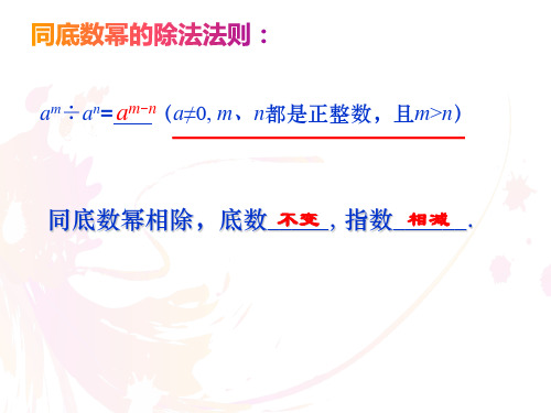 北师大版七年级下册数学: 第一章 整式的乘除 7 整式的除法 单项式除以单项式