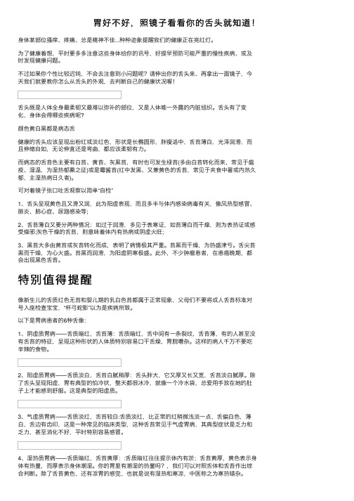 胃好不好,照镜子看看你的舌头就知道!