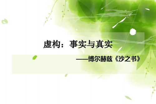 沙之书
