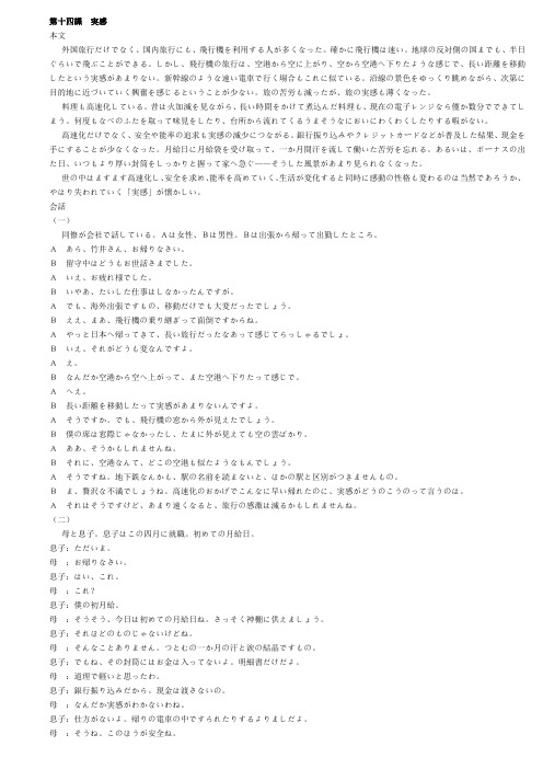 第十四课実感