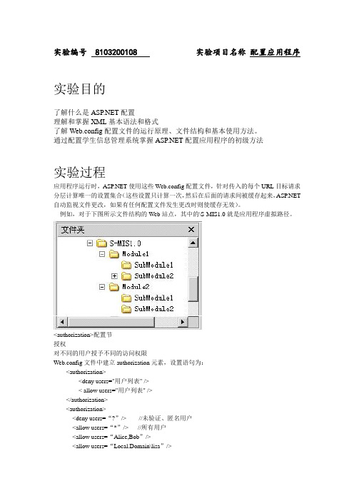 ASPNET8实验报告