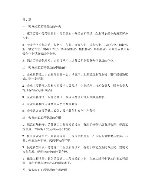 劳务施工工程资质(3篇)