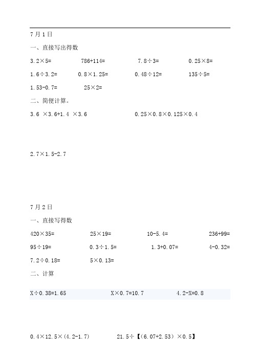 五年级上册数学口算与计算-暑假天天练  人教新课标版(无答案)