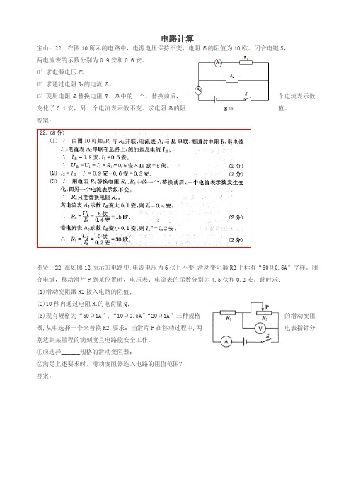 上海市各区中考物理一模试卷按考点分类汇编_电路计算