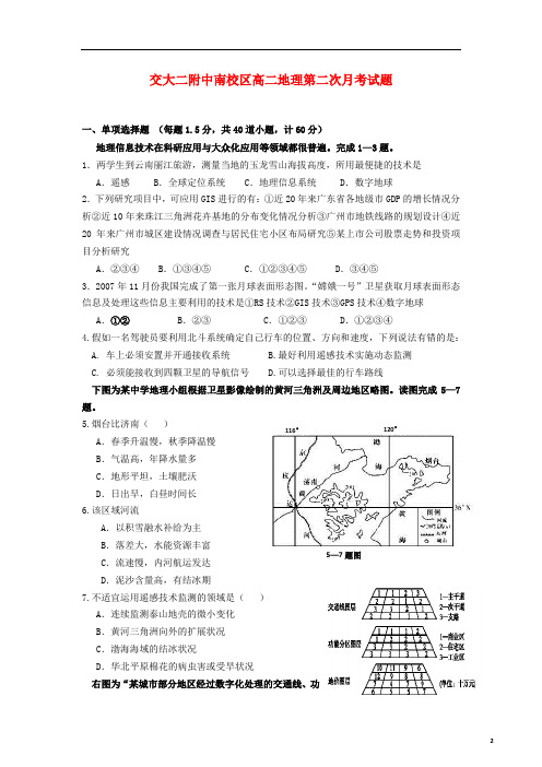 陕西省西安交通大学第二附属中学高二地理上学期第二次