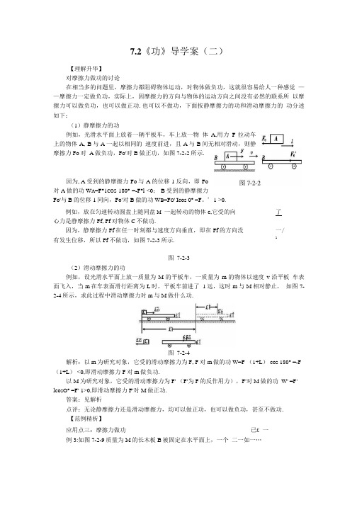 7.2《功》导学案(二).doc