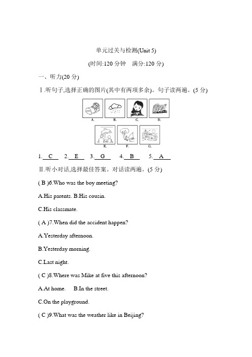 人教版2019-2020年八年级英语下册单元过关与检测(Unit 5)(含答案)