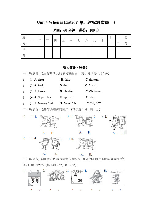 Unit 4 When is Easter？单元达标测试卷(含听力材料及答案)