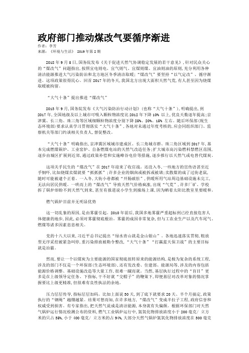 政府部门推动煤改气要循序渐进