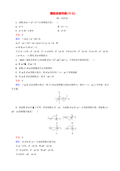 2016届高考数学一轮复习 题组层级快练17(含解析)