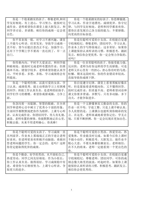 2012-2013第一学期学生报告册评语1