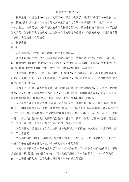 中考语文复习小说专题—小说主旨教学案