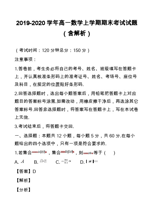 2019-2020学年高一数学上学期期末考试试题(含解析)_17