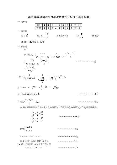 襄城区2016年九年级适应性考试数学试卷参考答案