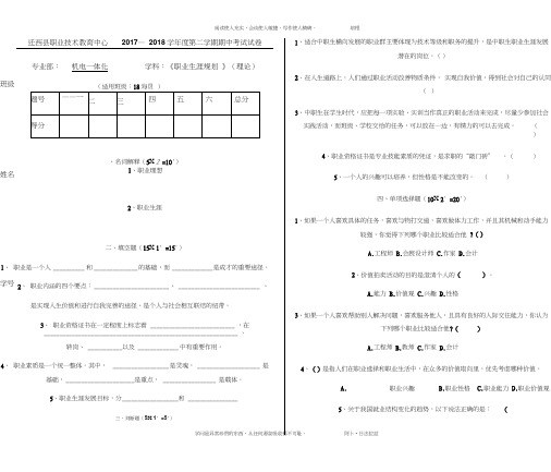 职业生涯期中试题及答案