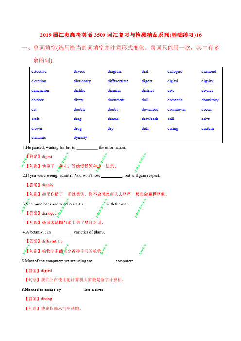 基础练习16-2019届江苏高考英语3500词汇复习与检测(解析版)