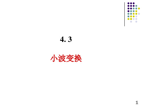 第4章小波变换1.ppt