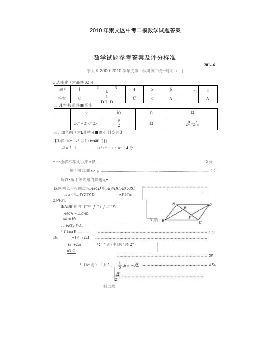 2010年崇文区中考二模数学试题答案