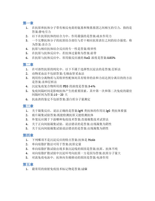 智慧树答案临床免疫学检验知到课后答案章节测试2022年