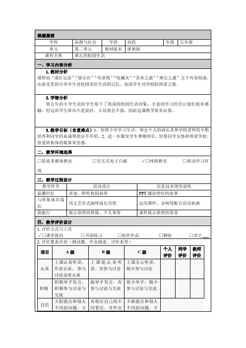 难忘的校园生活教案03