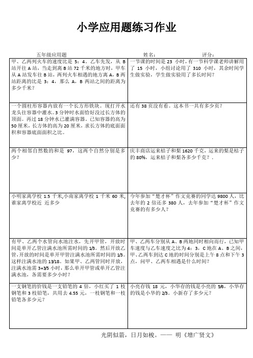 小学五年级数学基础训练 (17)