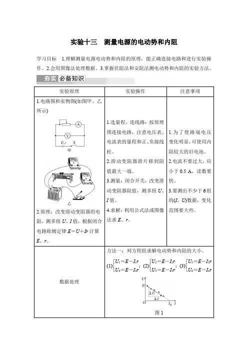 实验十三 测量电源的电动势和内阻