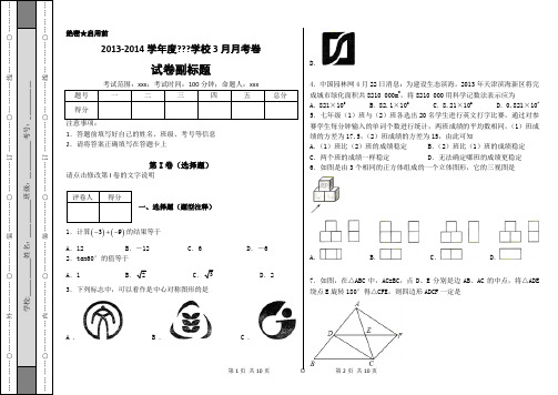 四川2013年中考数学真题