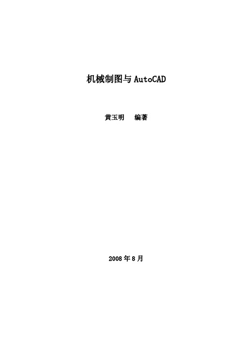 机械制图与AutoCAD第四章立体表面交线